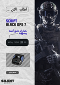 سكربت بلاك اوبس 7