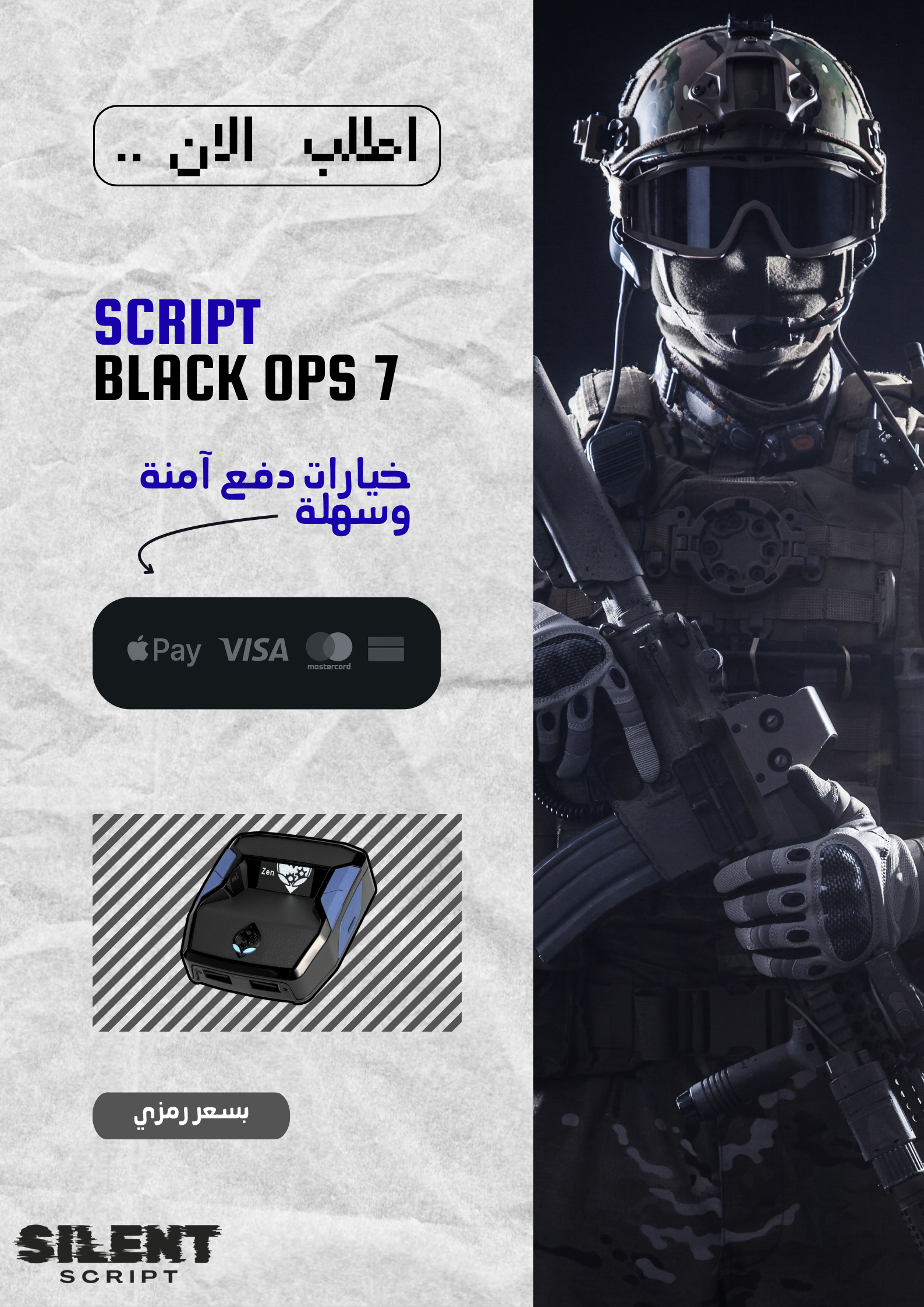 سكربت بلاك اوبس 7